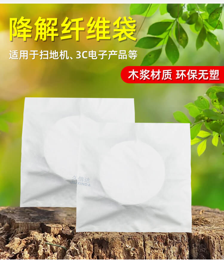 追覓品牌掃地機(jī)器人降解纖維袋定制項目(圖1)