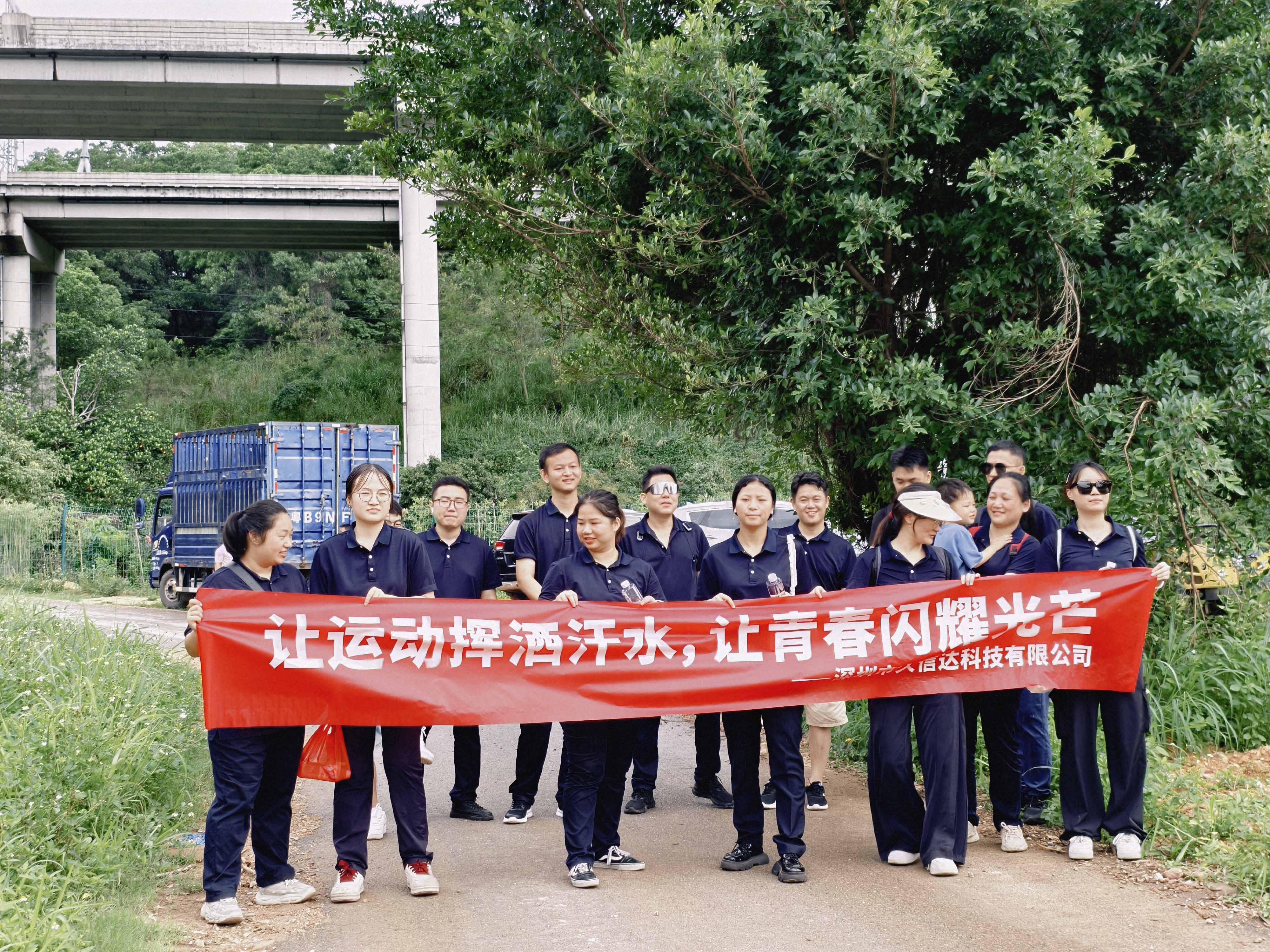 久信達科技公司員工齊聚光明區(qū)蠄蜍石，開啟活力爬山之旅暨團建活動(圖1)