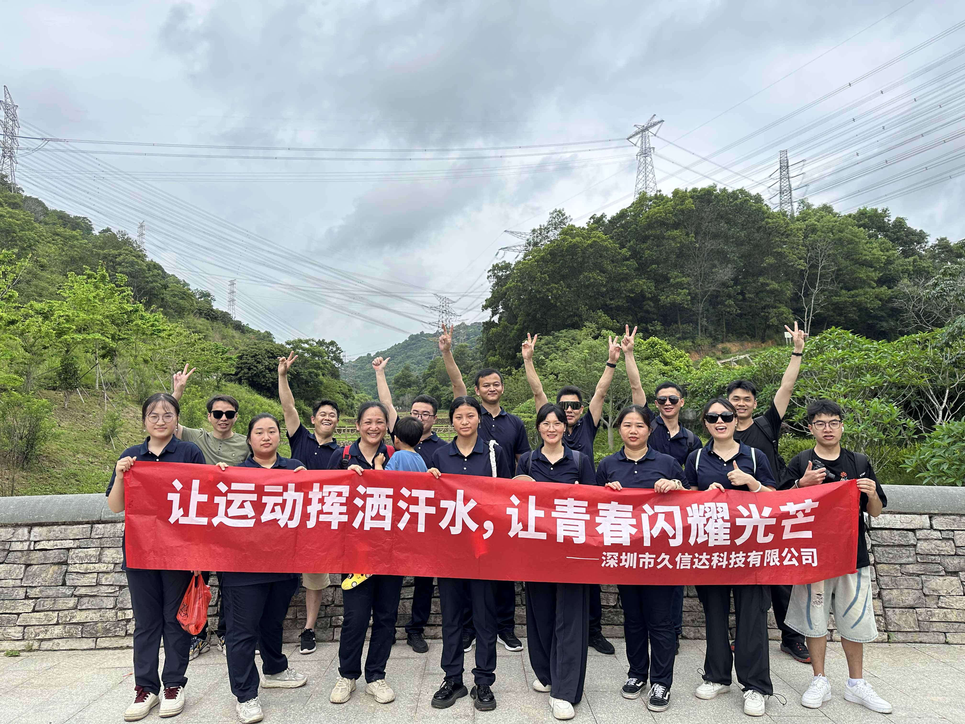 久信達科技公司員工齊聚光明區(qū)蠄蜍石，開啟活力爬山之旅暨團建活動(圖7)